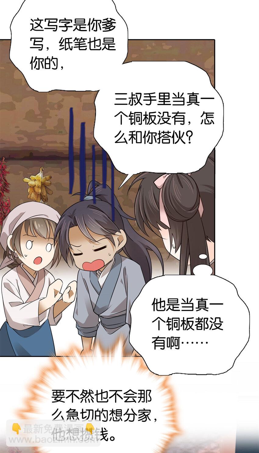 025 我吃鸡，你看着！-第25话