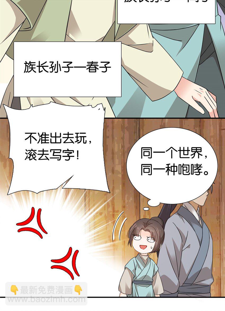 027 做生意的天才！-第27话