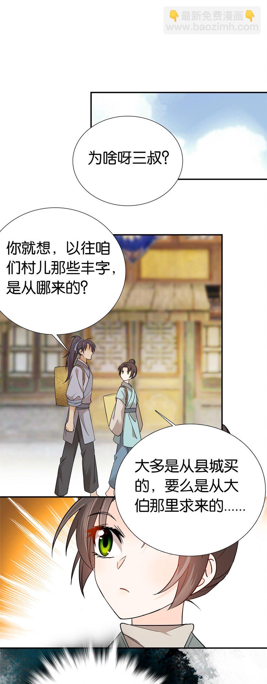 027 做生意的天才！-第27话