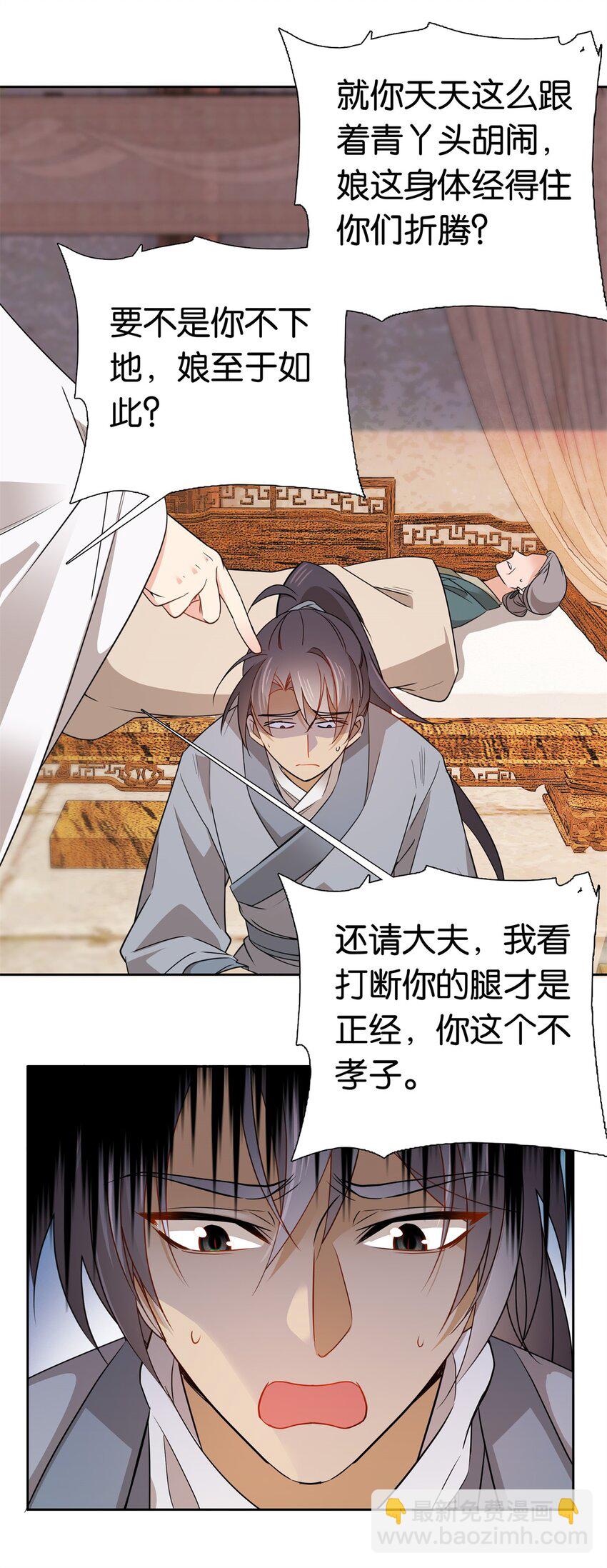 029 健壮得很啊！-第29话