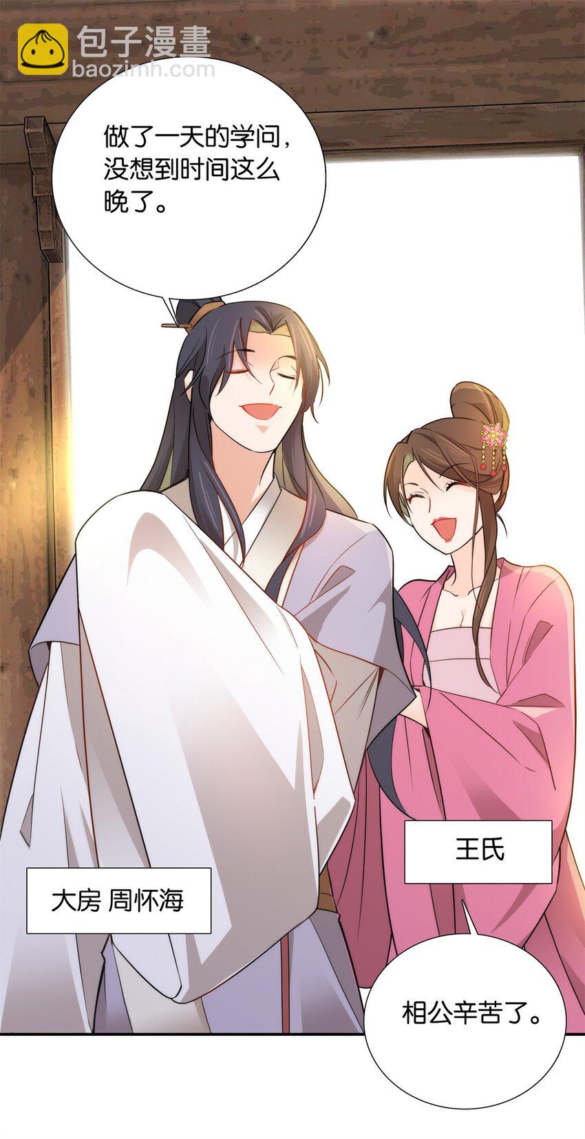 003 偏心的爷奶-第3话