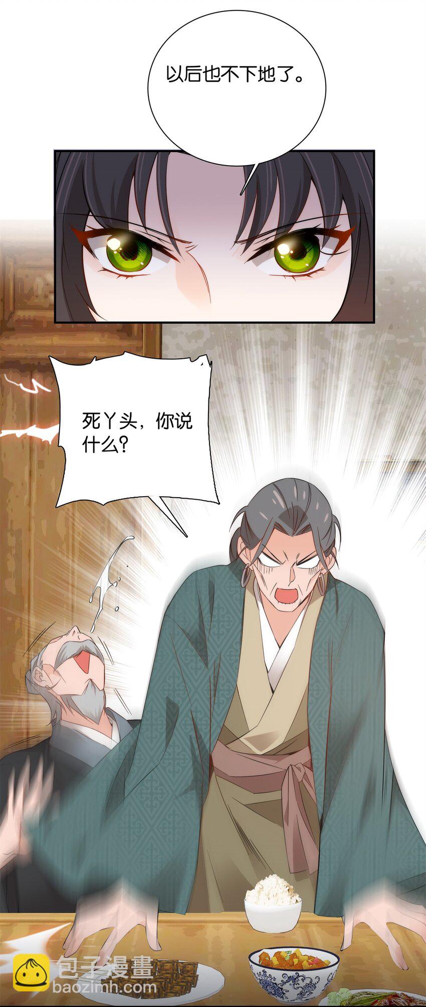 003 偏心的爷奶-第3话