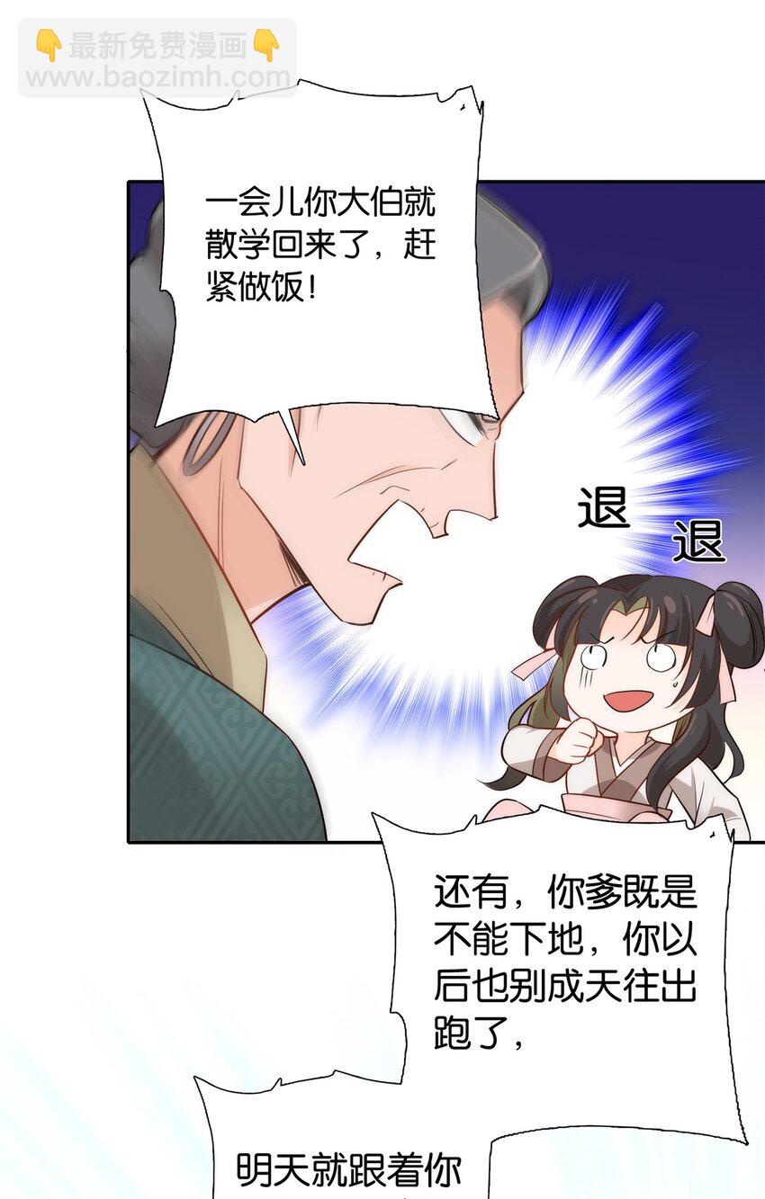 003 偏心的爷奶-第3话