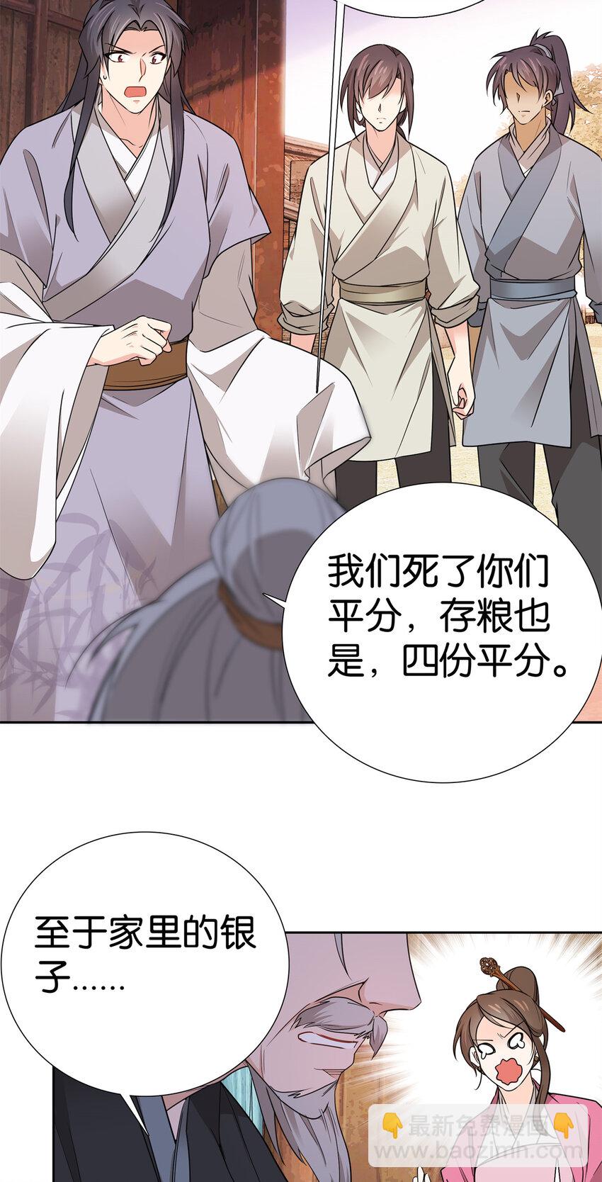 031 分了！分了！-第31话