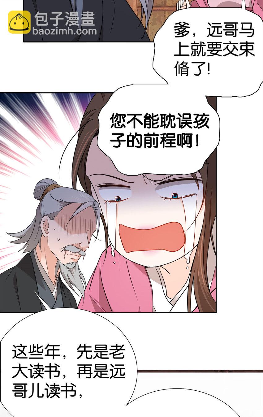 031 分了！分了！-第31话