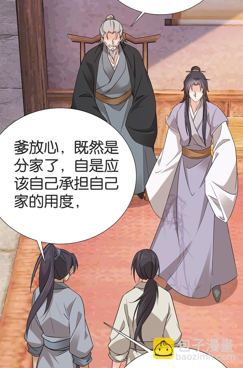 031 分了！分了！-第31话