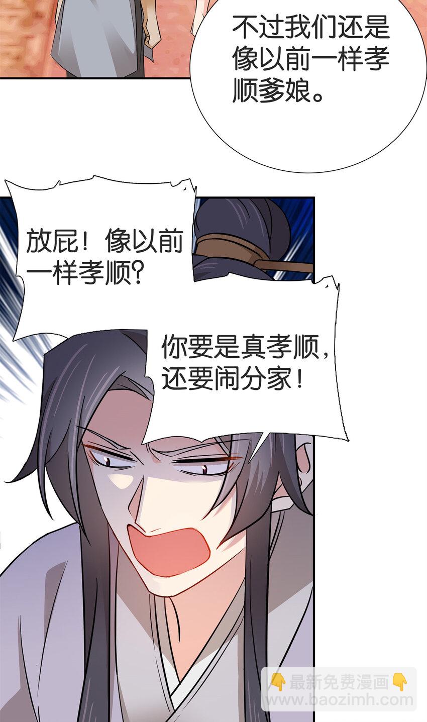 031 分了！分了！-第31话