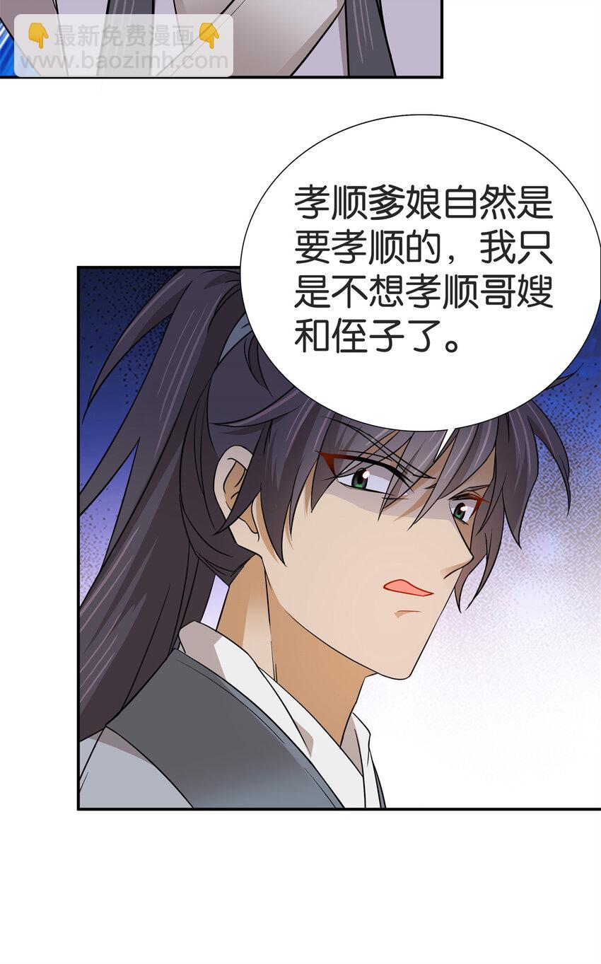 031 分了！分了！-第31话