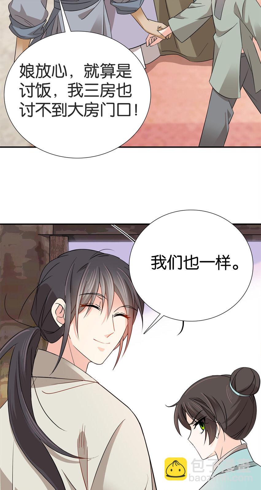 031 分了！分了！-第31话