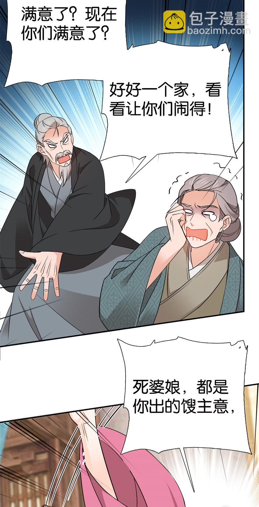 031 分了！分了！-第31话