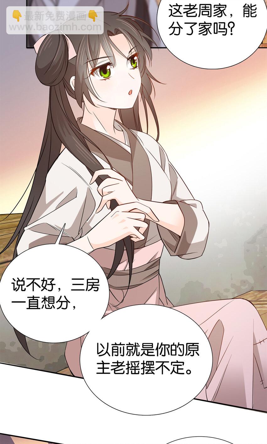 031 分了！分了！-第31话