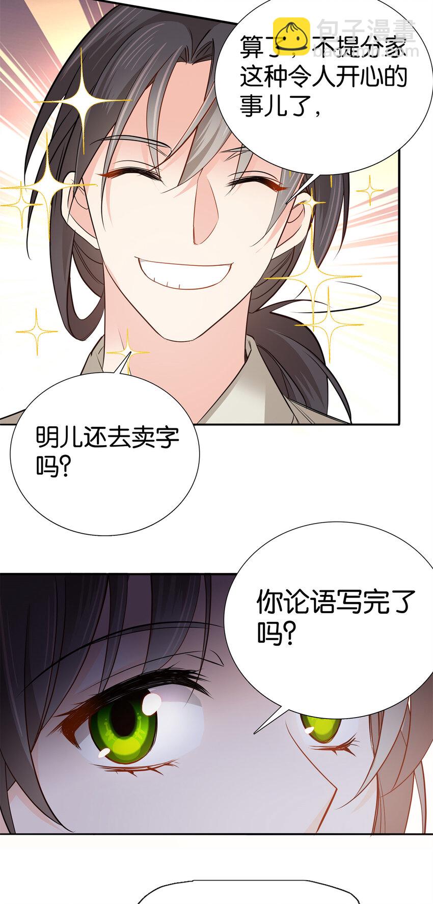 031 分了！分了！-第31话