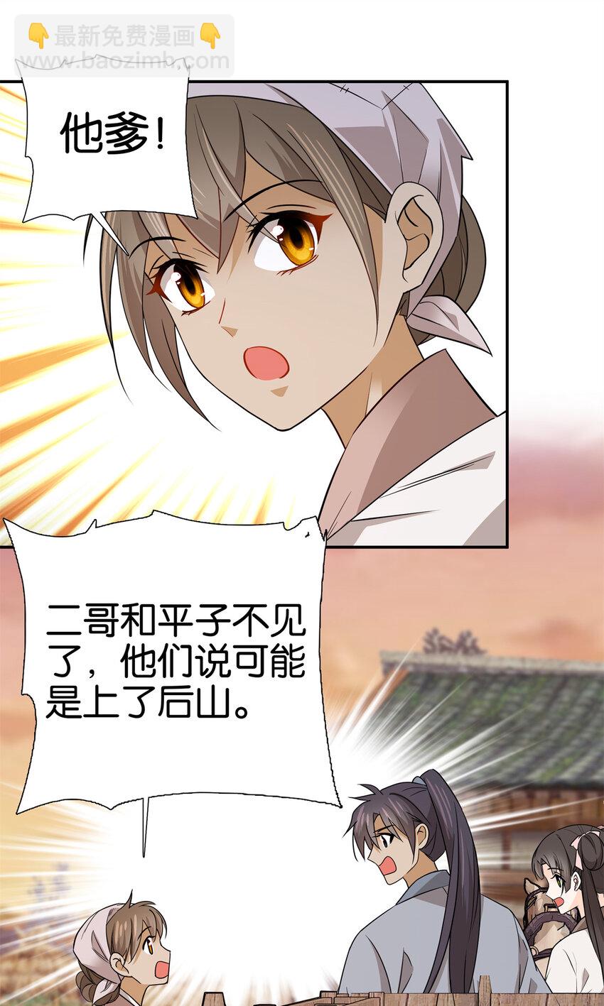 037 别人找娃我找爹-第37话