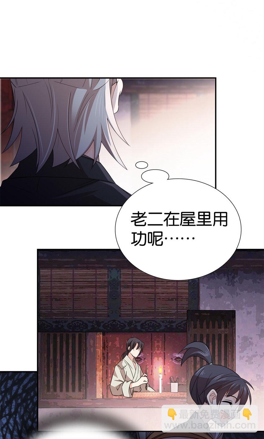 041 徒弟辅导师父？！-第41话