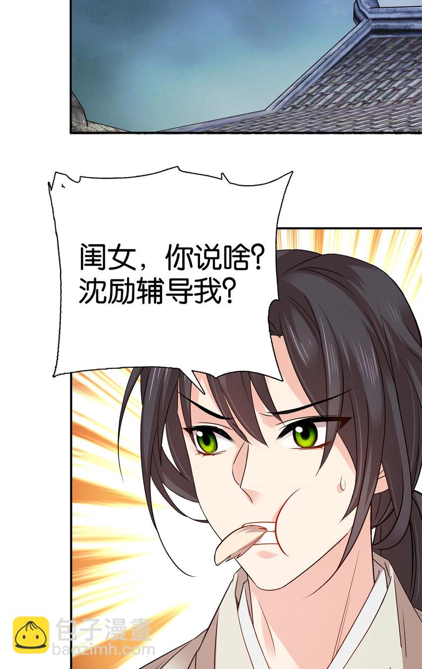 041 徒弟辅导师父？！-第41话