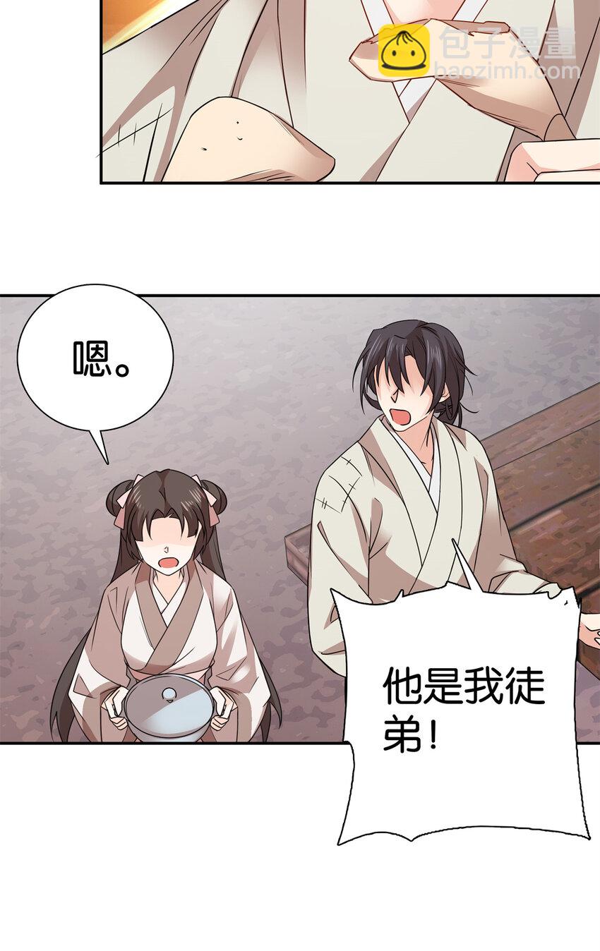 041 徒弟辅导师父？！-第41话