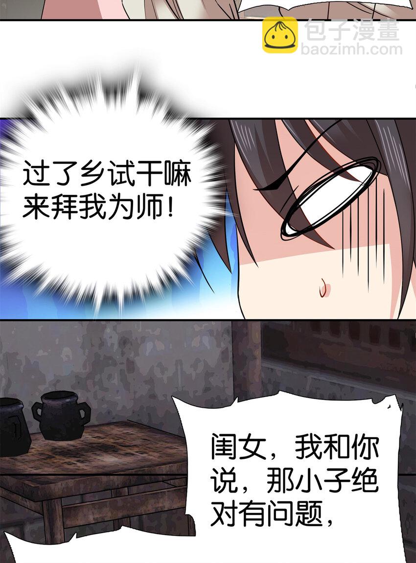 041 徒弟辅导师父？！-第41话