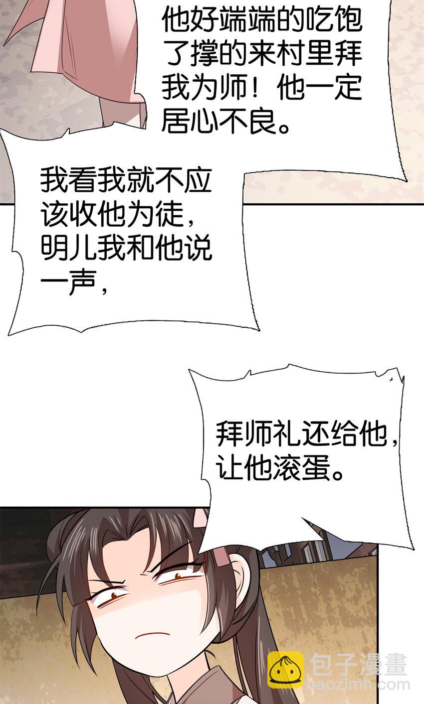 041 徒弟辅导师父？！-第41话