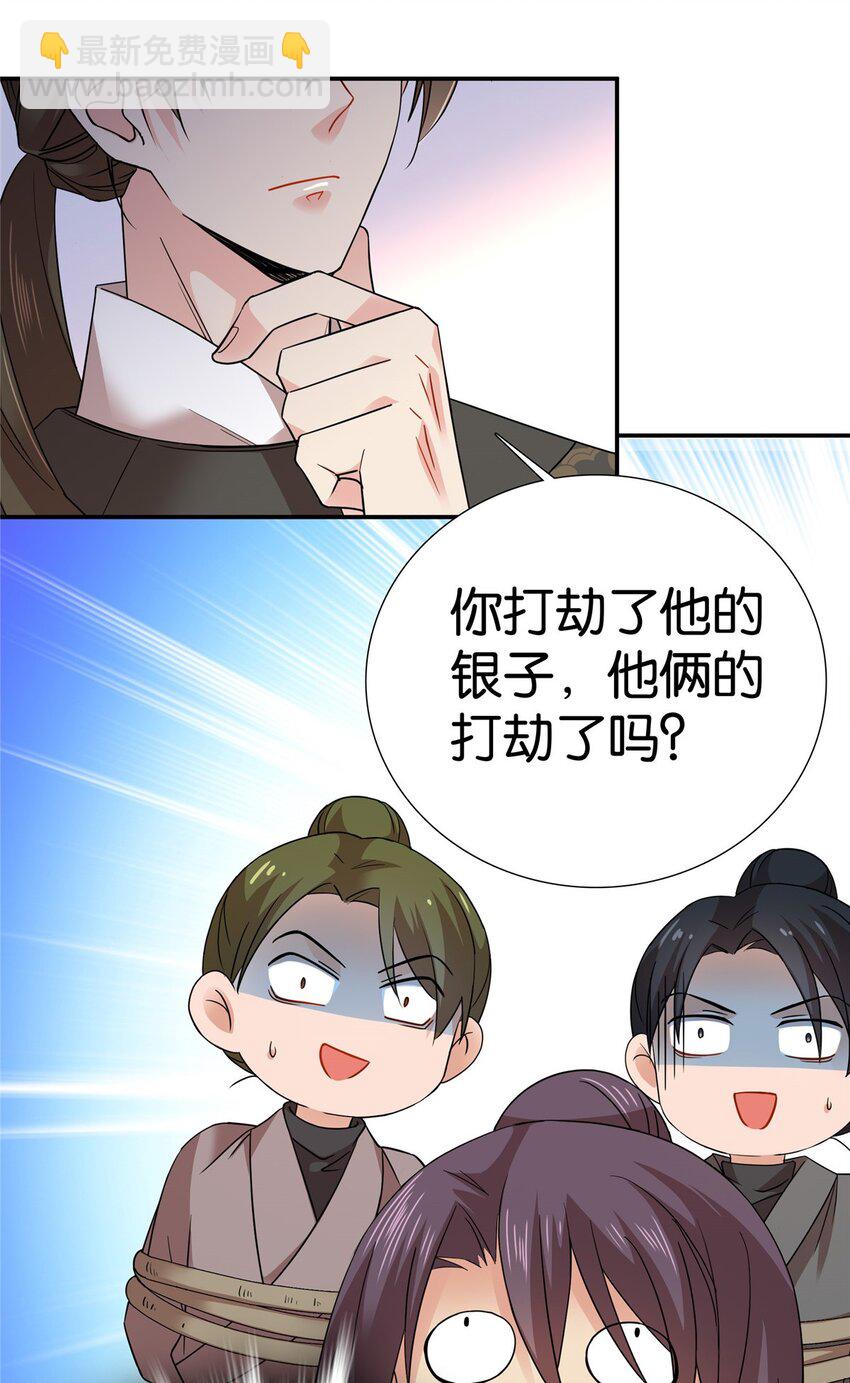 045 送上门被打劫-第45话