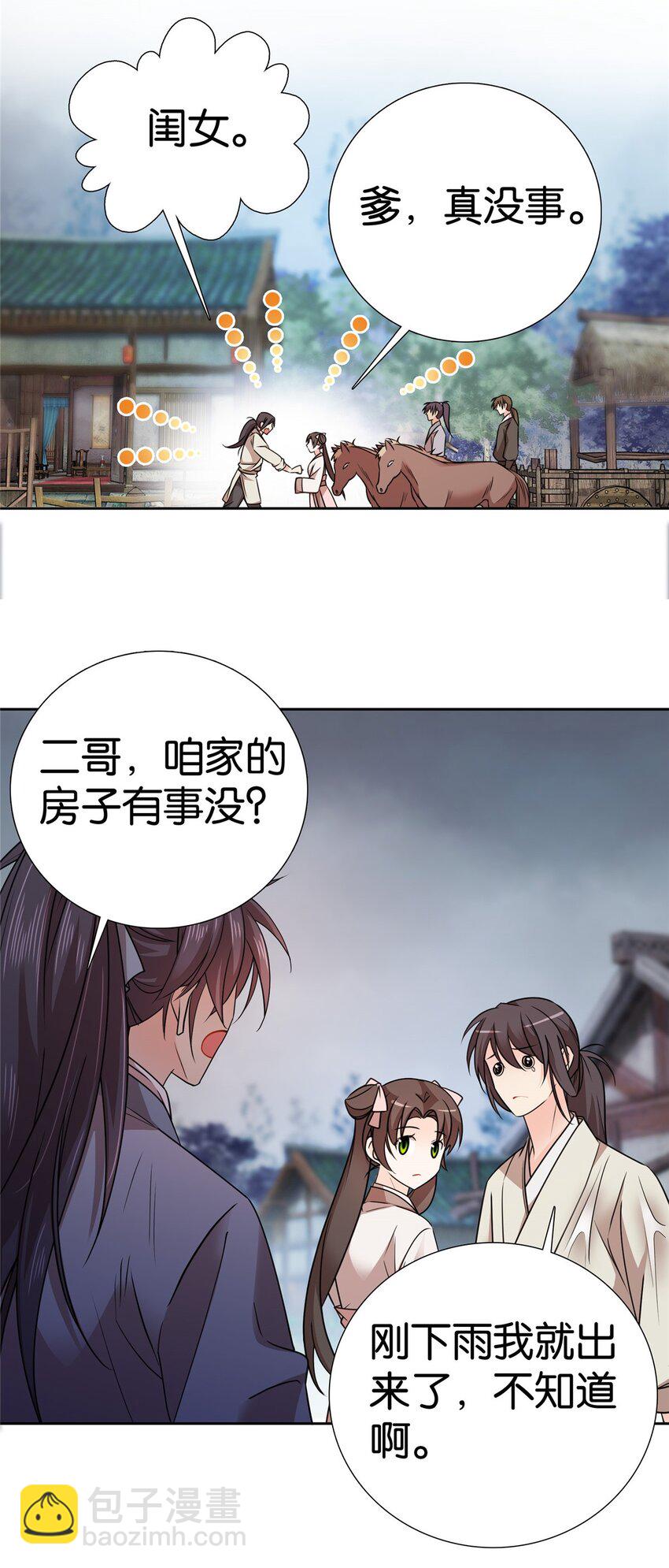 045 送上门被打劫-第45话