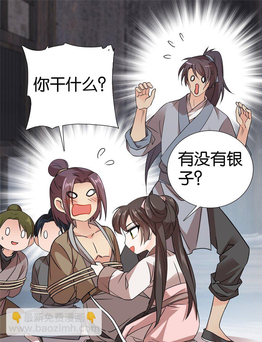 045 送上门被打劫-第45话