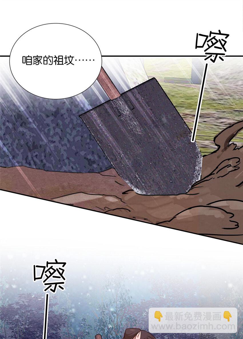 005 挖你祖坟-第5话