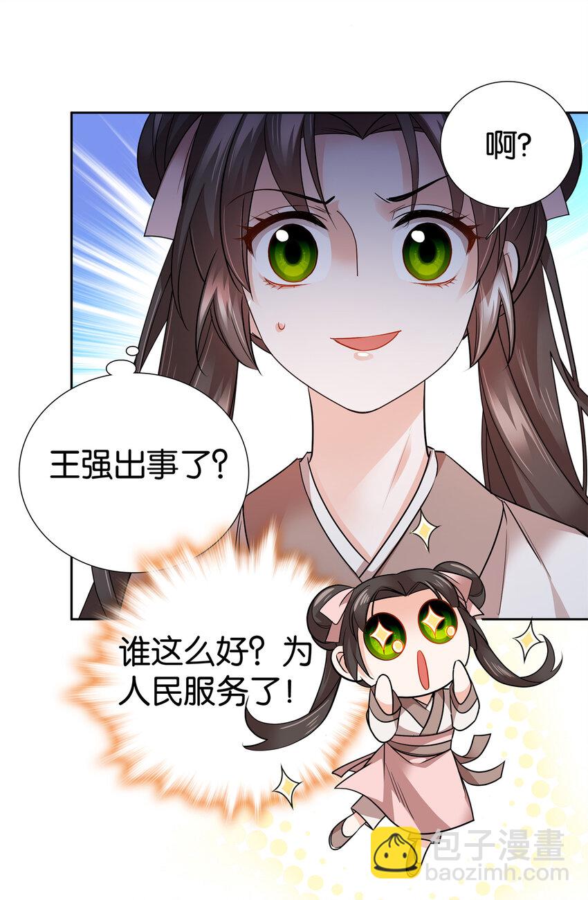 爹你今天读书了吗 - 051 他可是你丈夫啊！ - 3