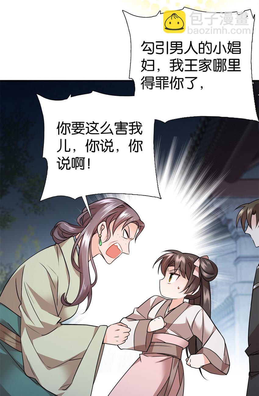 爹你今天读书了吗 - 051 他可是你丈夫啊！ - 4