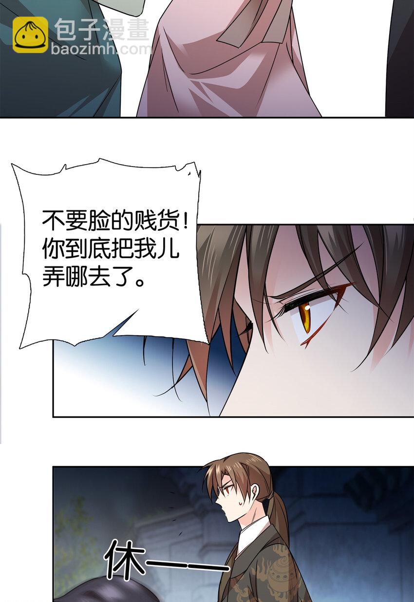 爹你今天读书了吗 - 051 他可是你丈夫啊！ - 5