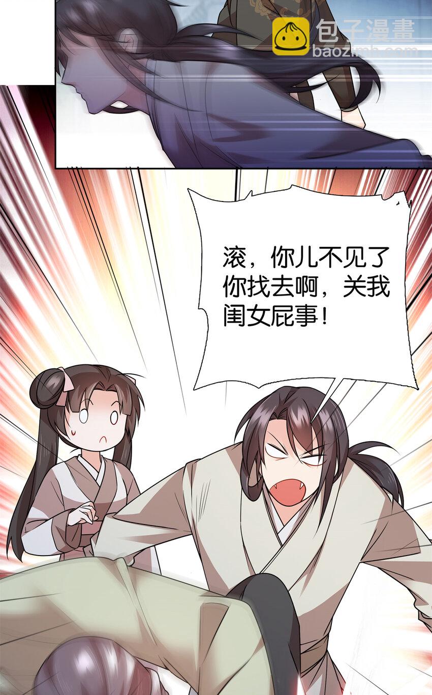 爹你今天读书了吗 - 051 他可是你丈夫啊！ - 6