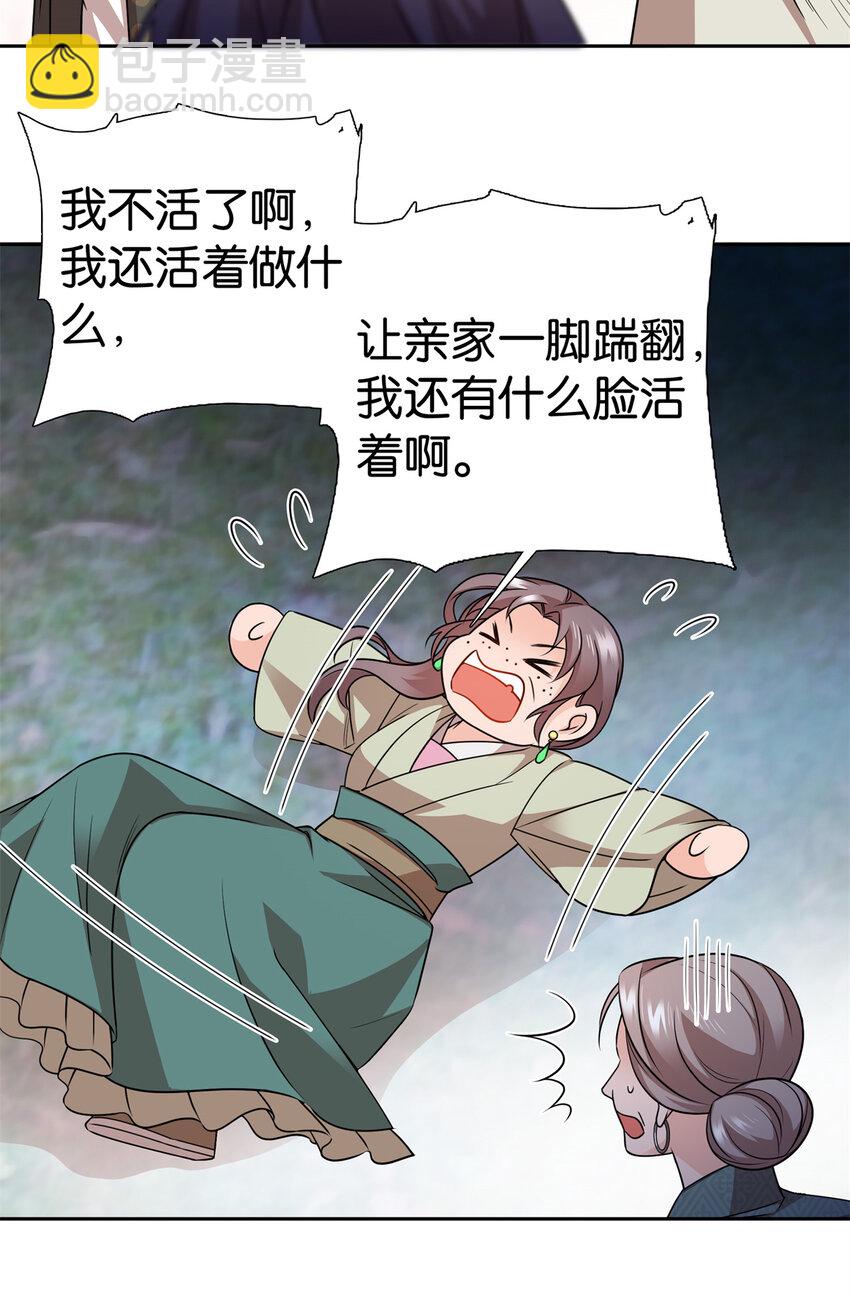 爹你今天读书了吗 - 051 他可是你丈夫啊！ - 3