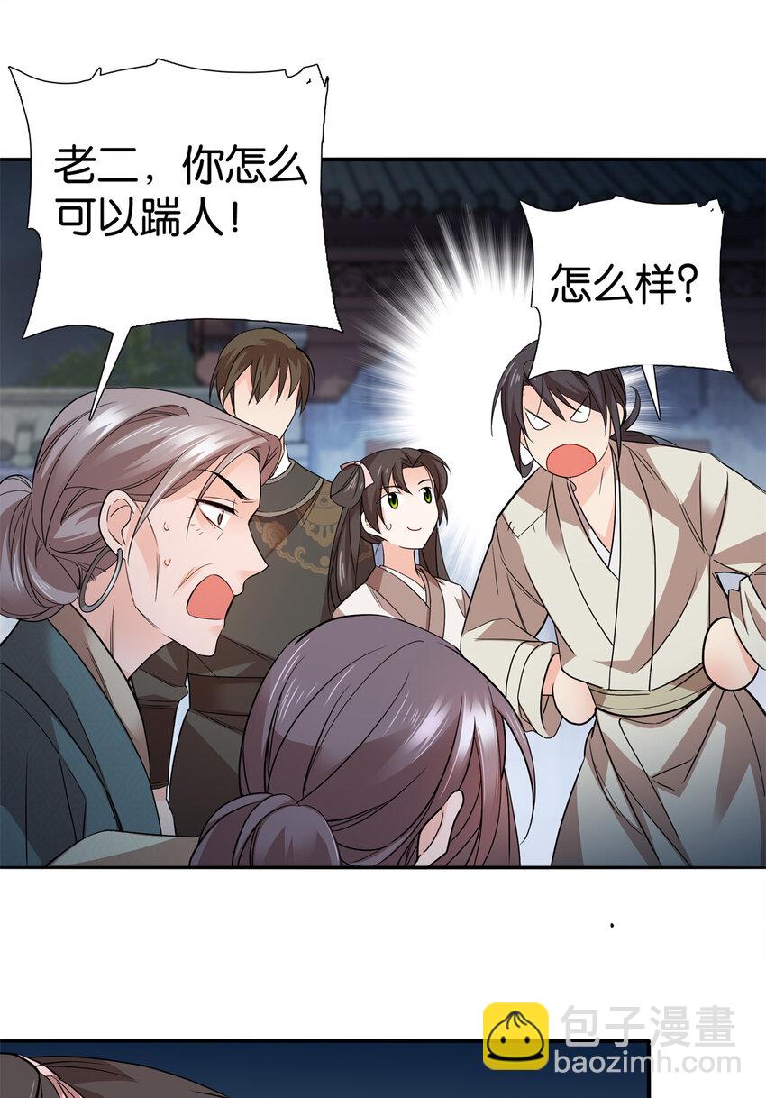 爹你今天读书了吗 - 051 他可是你丈夫啊！ - 4