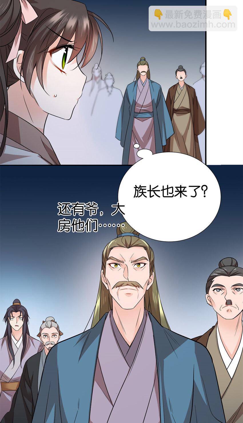 爹你今天读书了吗 - 051 他可是你丈夫啊！ - 5