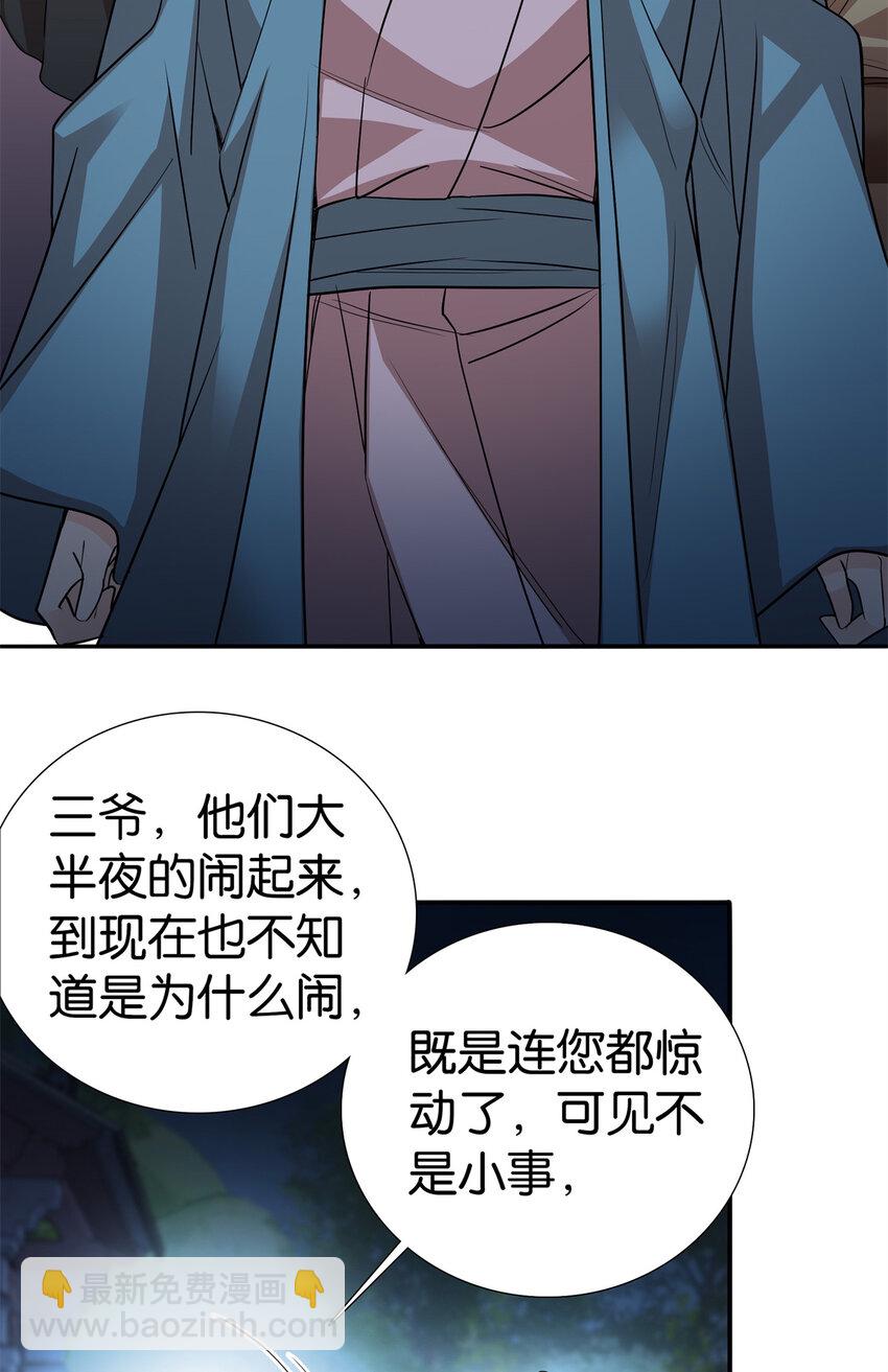 爹你今天读书了吗 - 051 他可是你丈夫啊！ - 6