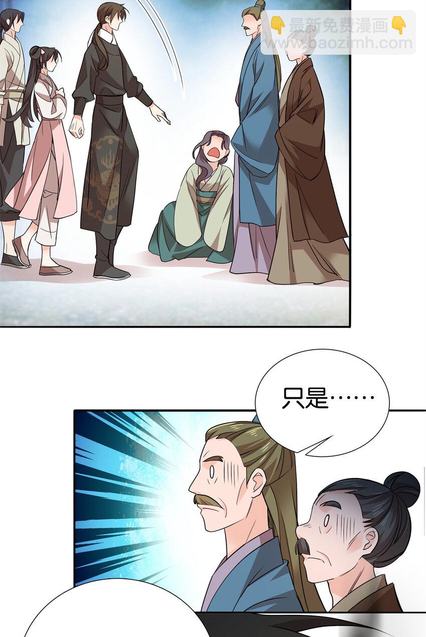 爹你今天读书了吗 - 051 他可是你丈夫啊！ - 7