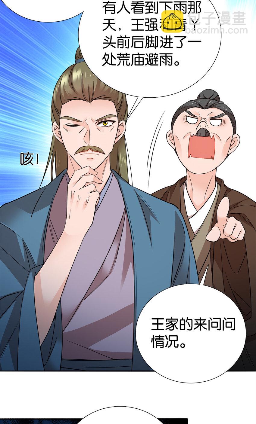 爹你今天读书了吗 - 051 他可是你丈夫啊！ - 2