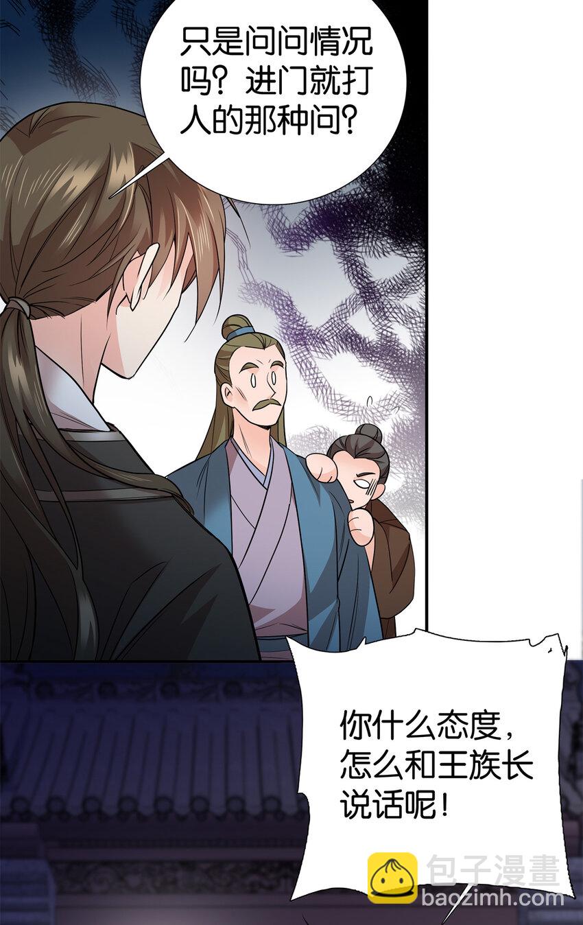 爹你今天读书了吗 - 051 他可是你丈夫啊！ - 3