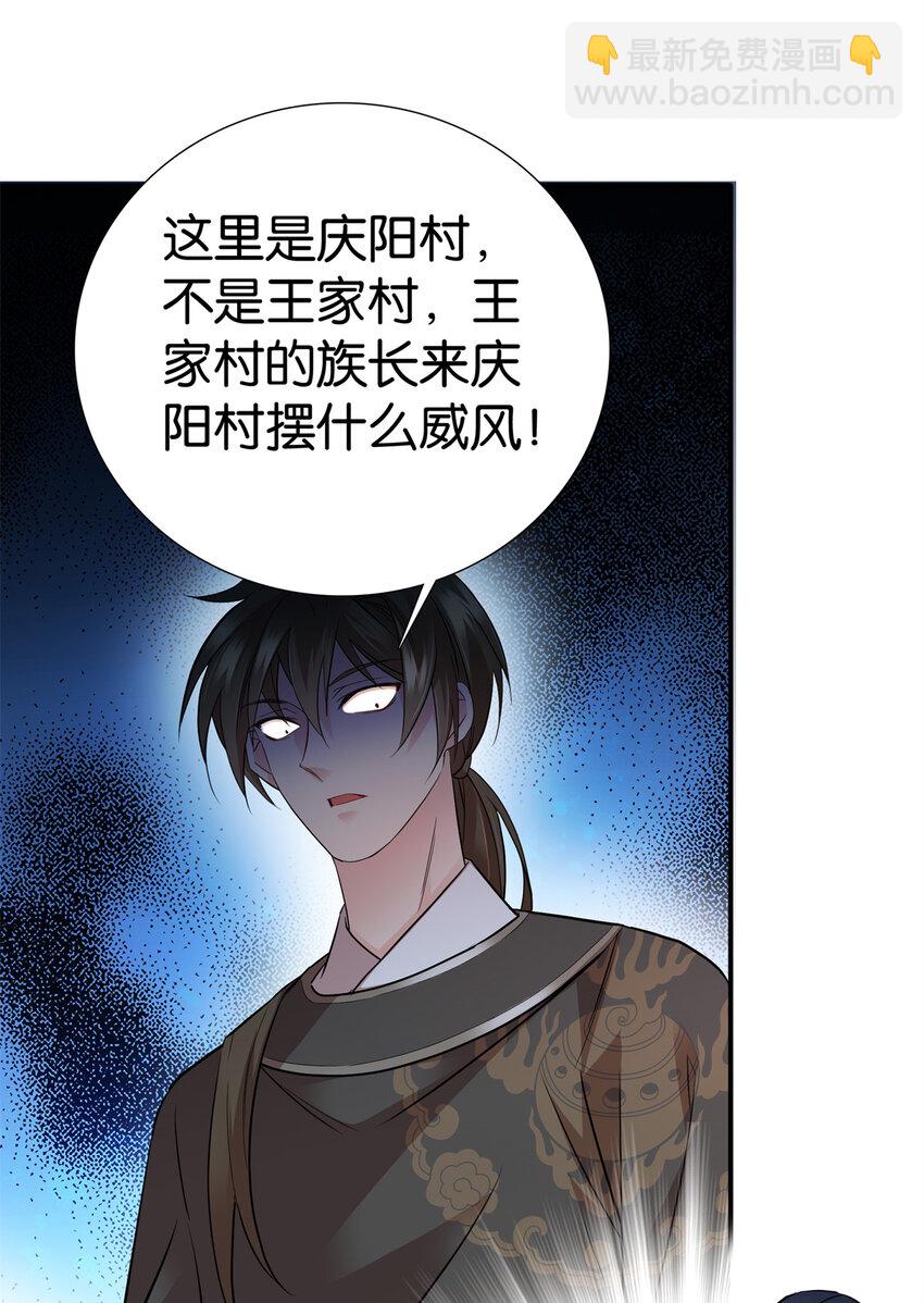 爹你今天读书了吗 - 051 他可是你丈夫啊！ - 5