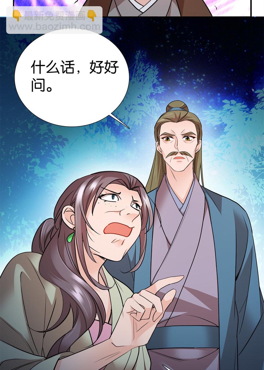 爹你今天读书了吗 - 051 他可是你丈夫啊！ - 7