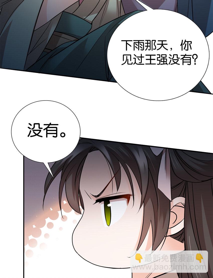 爹你今天读书了吗 - 051 他可是你丈夫啊！ - 1