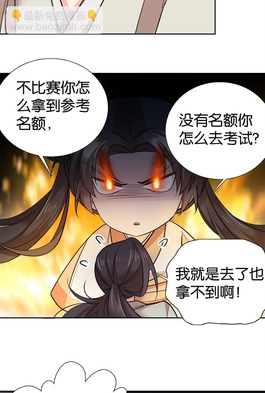 爹你今天读书了吗 - 051 他可是你丈夫啊！ - 3