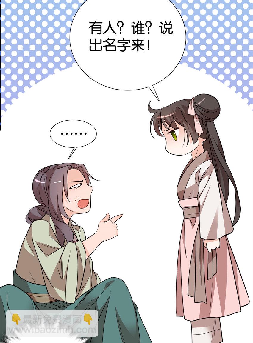 爹你今天读书了吗 - 051 他可是你丈夫啊！ - 3