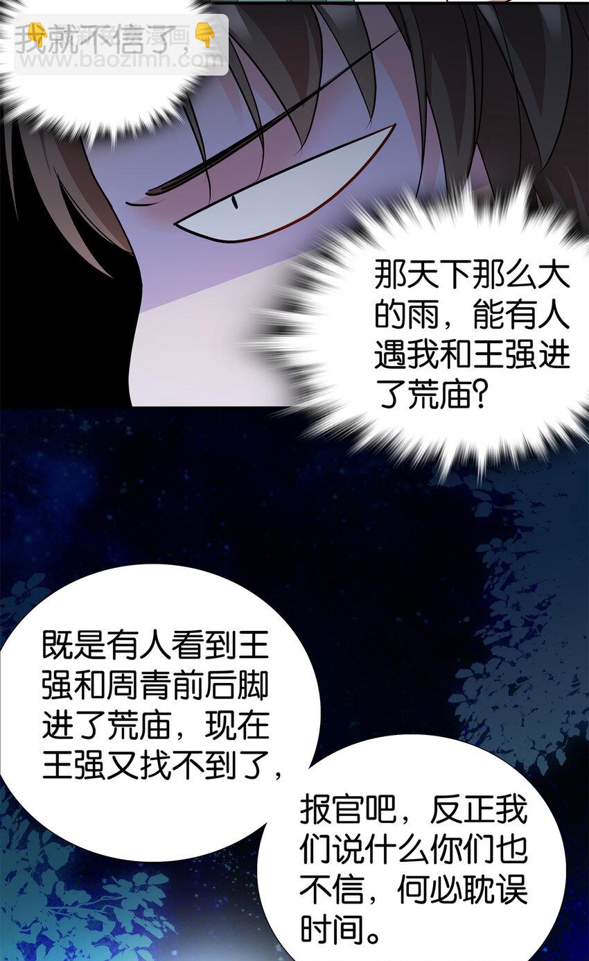 爹你今天读书了吗 - 051 他可是你丈夫啊！ - 4