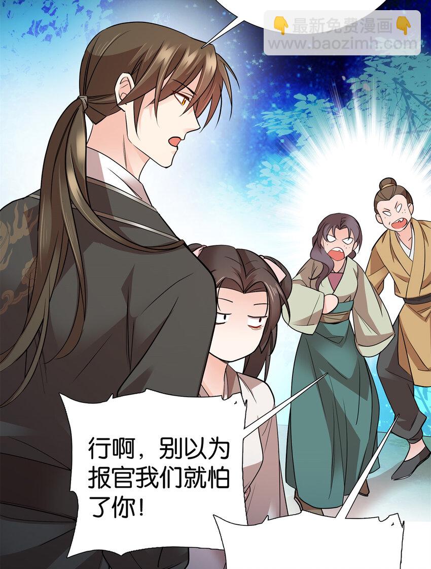 爹你今天读书了吗 - 051 他可是你丈夫啊！ - 5