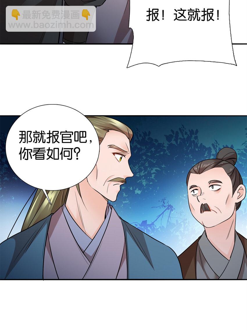 爹你今天读书了吗 - 051 他可是你丈夫啊！ - 6