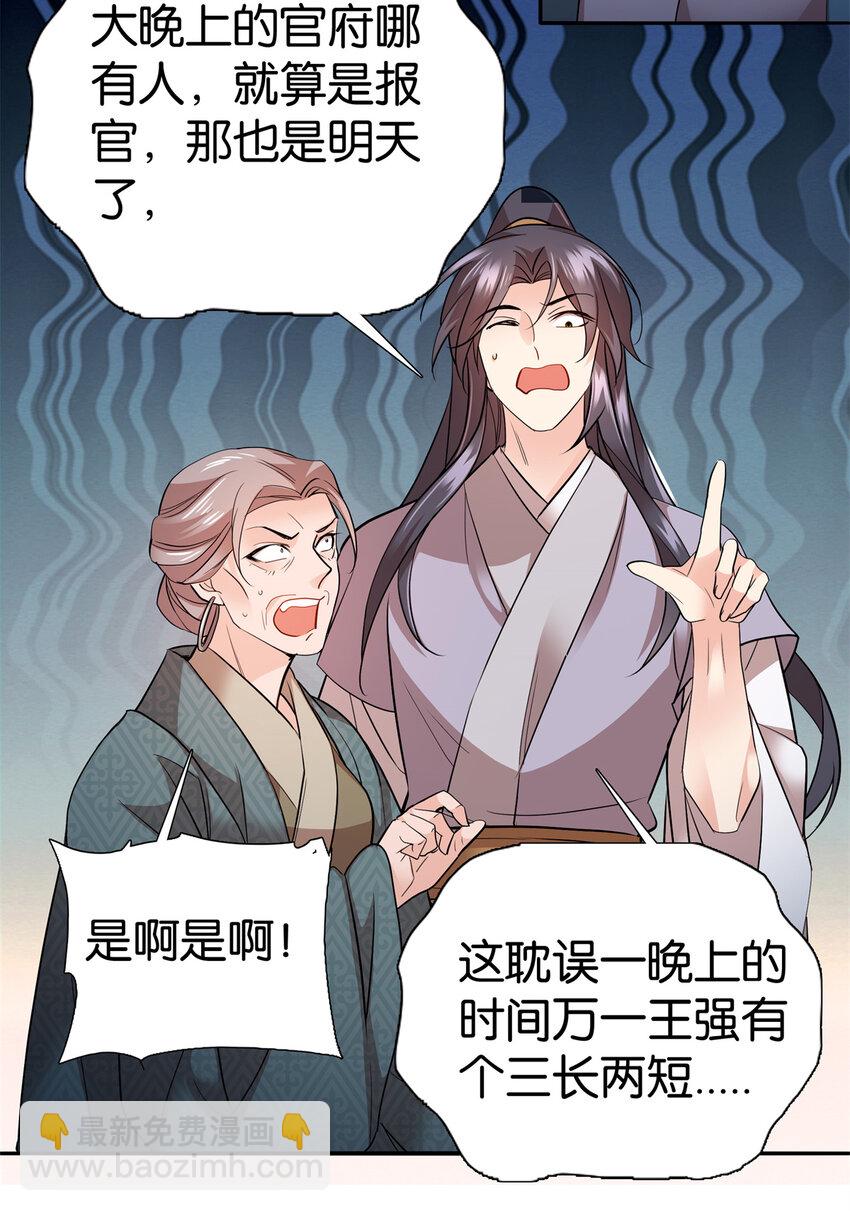 爹你今天读书了吗 - 051 他可是你丈夫啊！ - 2