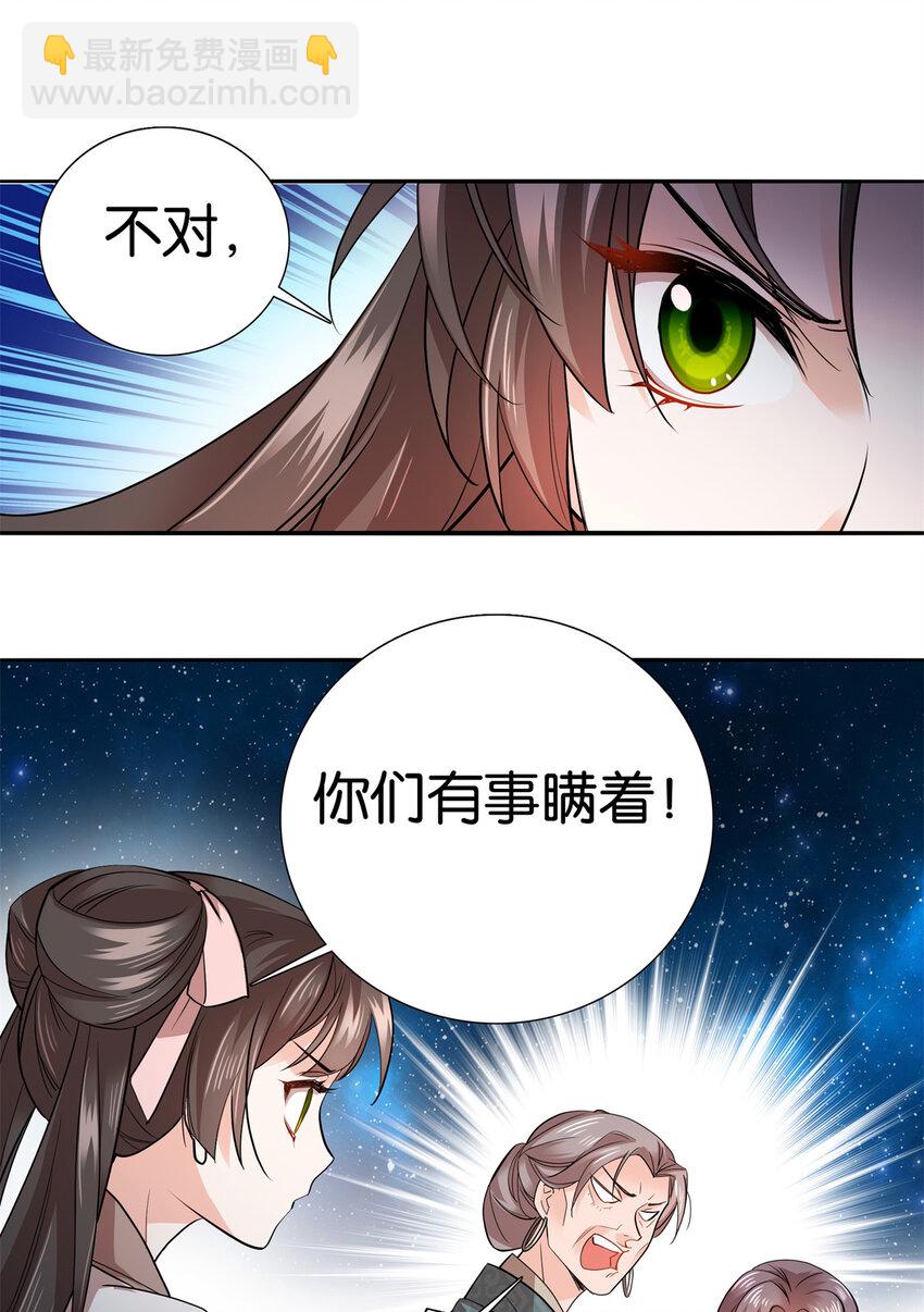 爹你今天读书了吗 - 051 他可是你丈夫啊！ - 3