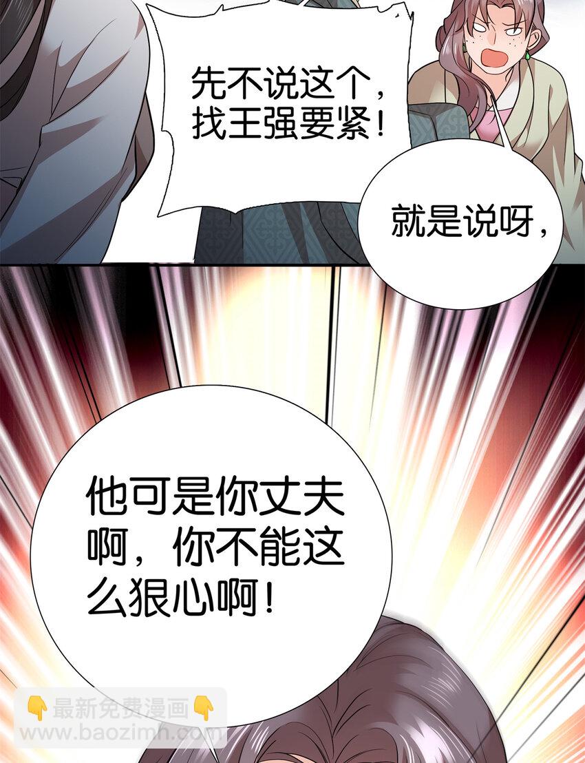 爹你今天读书了吗 - 051 他可是你丈夫啊！ - 4