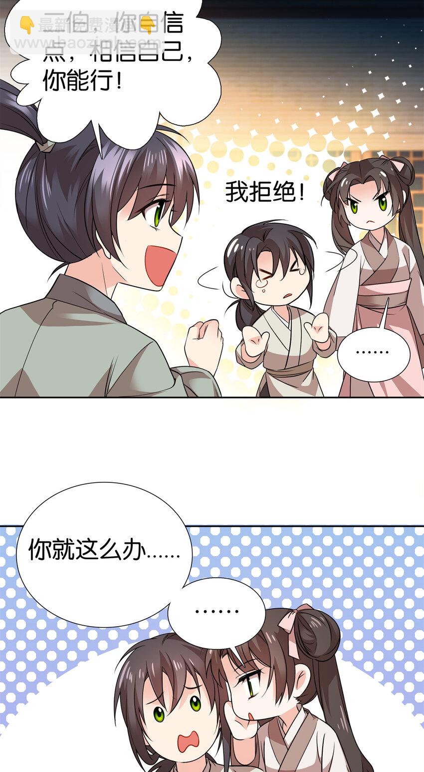 爹你今天读书了吗 - 051 他可是你丈夫啊！ - 4