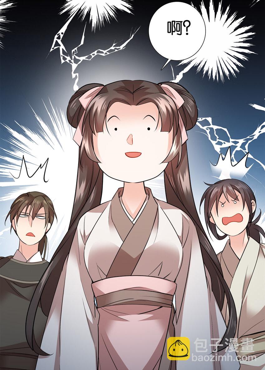 爹你今天读书了吗 - 051 他可是你丈夫啊！ - 6